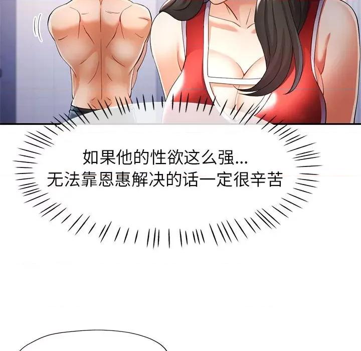 似曾相似的她 可以爱你吗-可以爱你吗 第27话 第82页
