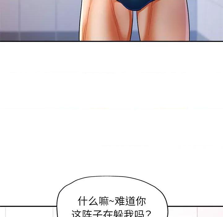 似曾相似的她 可以爱你吗-可以爱你吗 第27话 第86页
