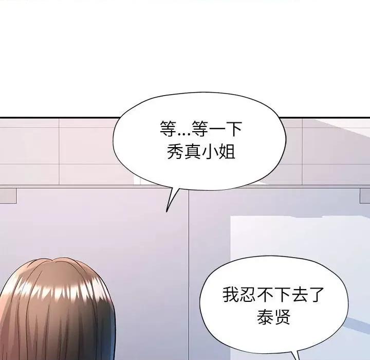 似曾相似的她 可以爱你吗-可以爱你吗 第27话 第107页