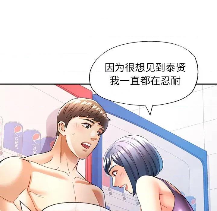似曾相似的她 可以爱你吗-可以爱你吗 第27话 第109页