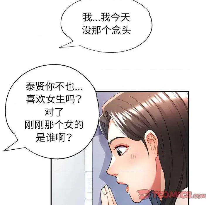 似曾相似的她 可以爱你吗-可以爱你吗 第27话 第111页
