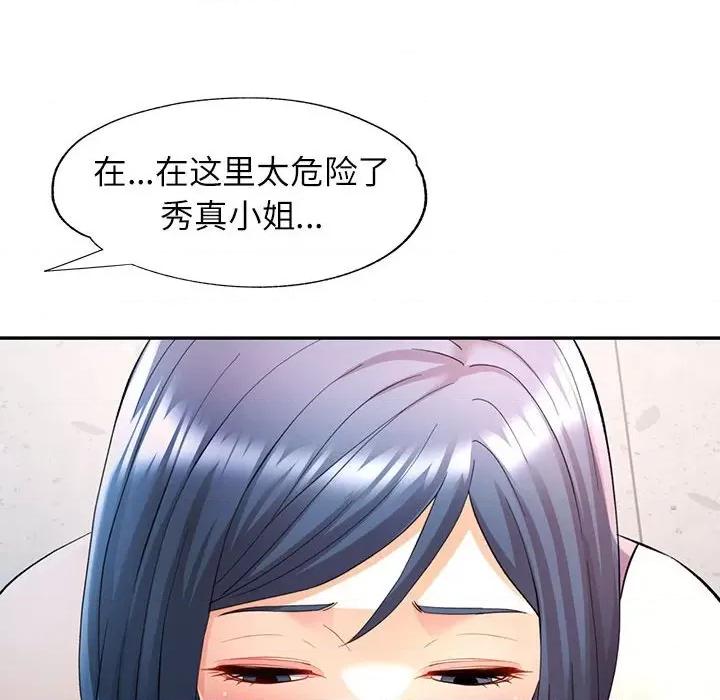 似曾相似的她 可以爱你吗-可以爱你吗 第27话 第121页