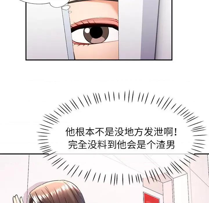 似曾相似的她 可以爱你吗-可以爱你吗 第27话 第126页
