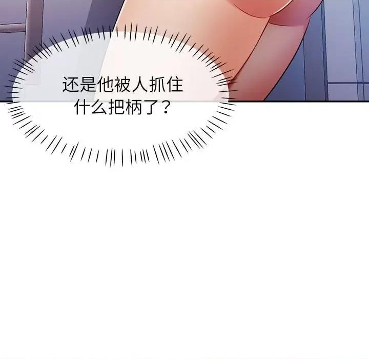 似曾相似的她 可以爱你吗-可以爱你吗 第27话 第128页