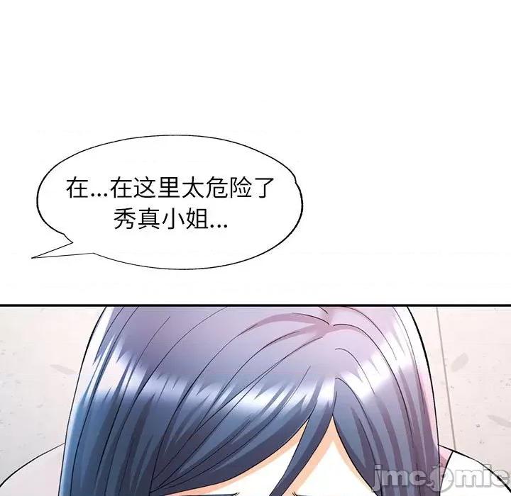 似曾相似的她 可以爱你吗-可以爱你吗 第28话 第5页
