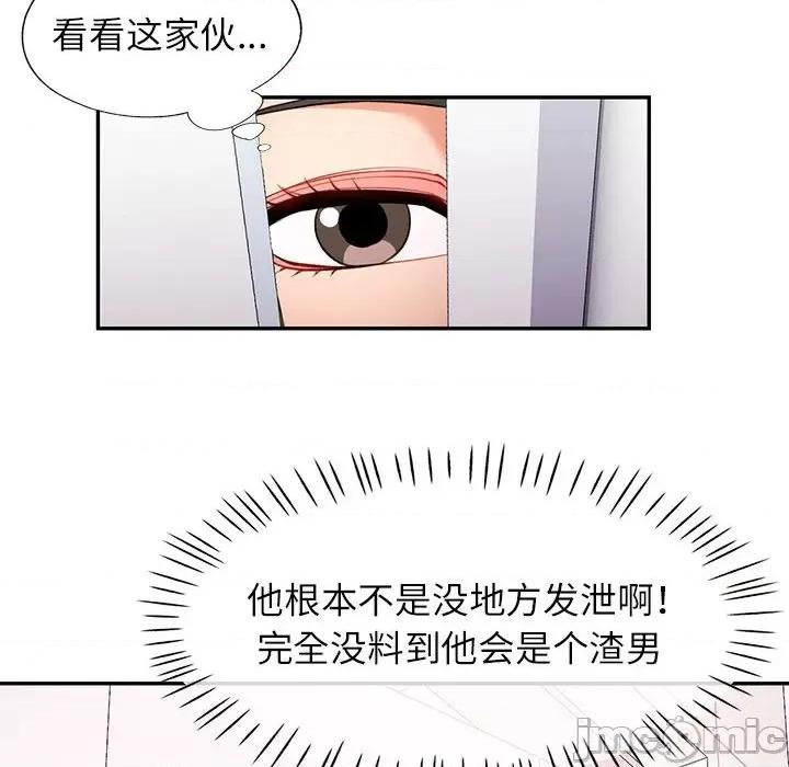 似曾相似的她 可以爱你吗-可以爱你吗 第28话 第10页