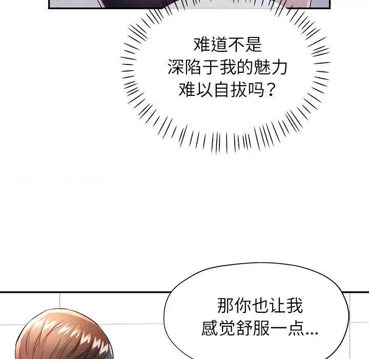 似曾相似的她 可以爱你吗-可以爱你吗 第28话 第28页