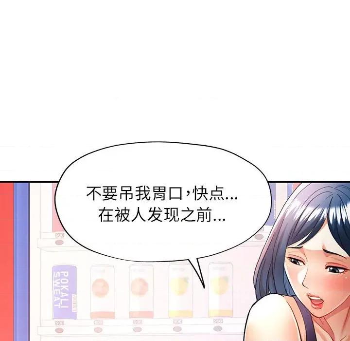 似曾相似的她 可以爱你吗-可以爱你吗 第28话 第32页