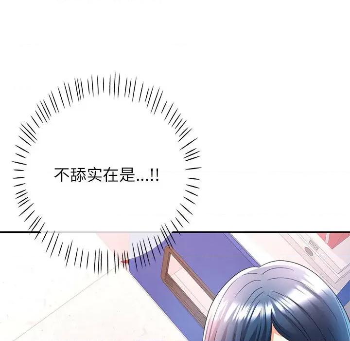 似曾相似的她 可以爱你吗-可以爱你吗 第28话 第37页