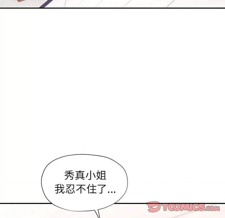 似曾相似的她 可以爱你吗-可以爱你吗 第28话 第39页