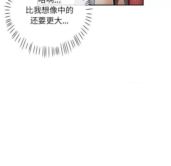 似曾相似的她 可以爱你吗-可以爱你吗 第28话 第43页