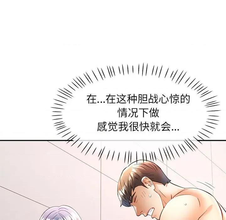 似曾相似的她 可以爱你吗-可以爱你吗 第28话 第48页