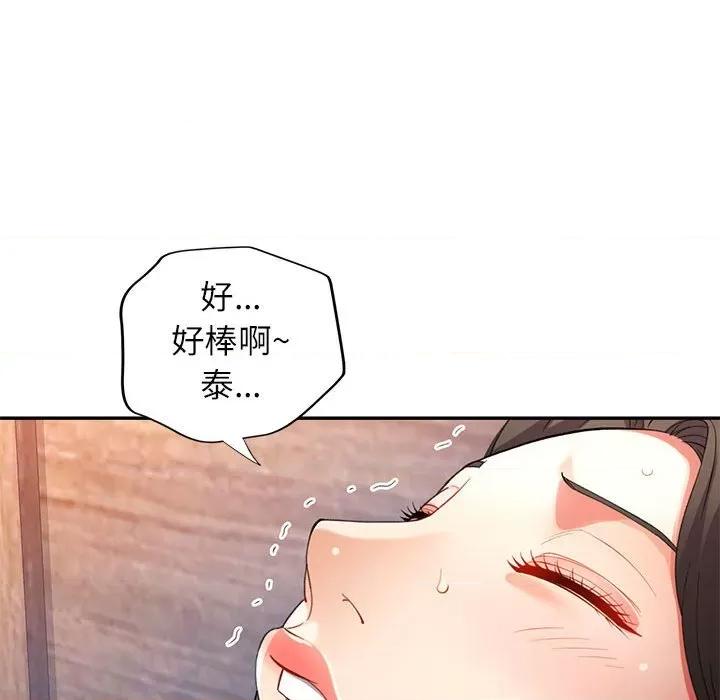 似曾相似的她 可以爱你吗-可以爱你吗 第28话 第82页