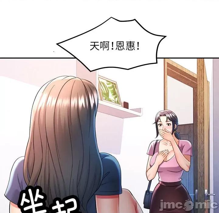 似曾相似的她 可以爱你吗-可以爱你吗 第28话 第85页