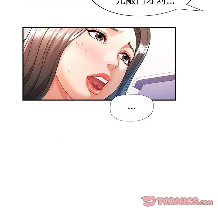 似曾相似的她 可以爱你吗-可以爱你吗 第28话 第87页