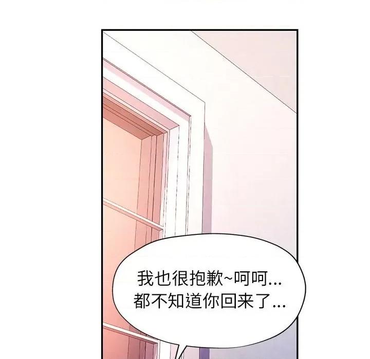 似曾相似的她 可以爱你吗-可以爱你吗 第28话 第88页