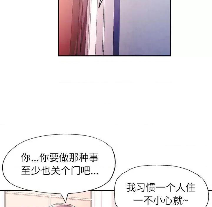 似曾相似的她 可以爱你吗-可以爱你吗 第28话 第89页