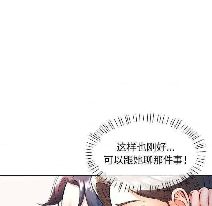 似曾相似的她 可以爱你吗-可以爱你吗 第28话 第91页