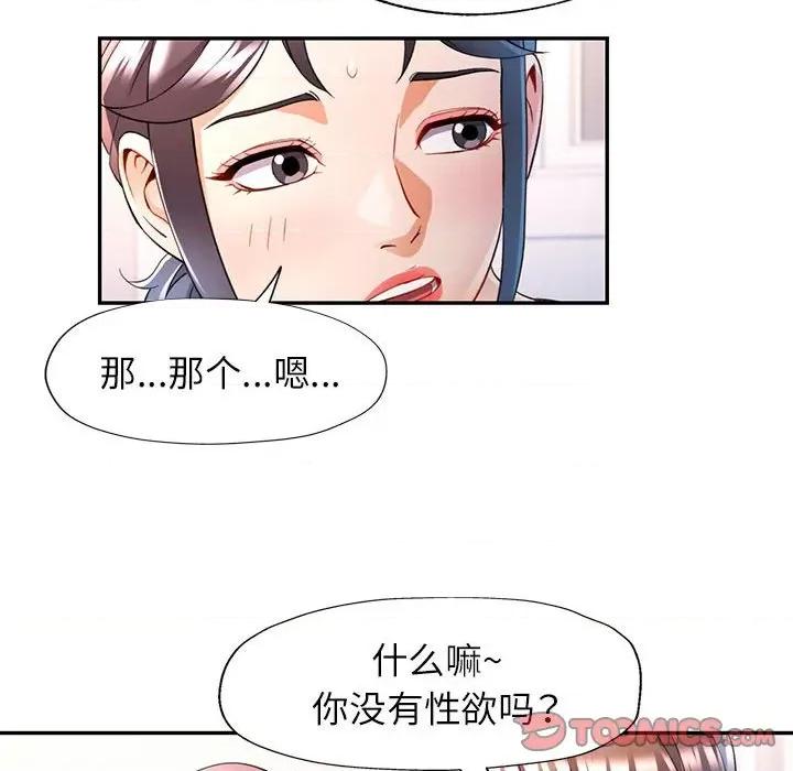 似曾相似的她 可以爱你吗-可以爱你吗 第28话 第93页