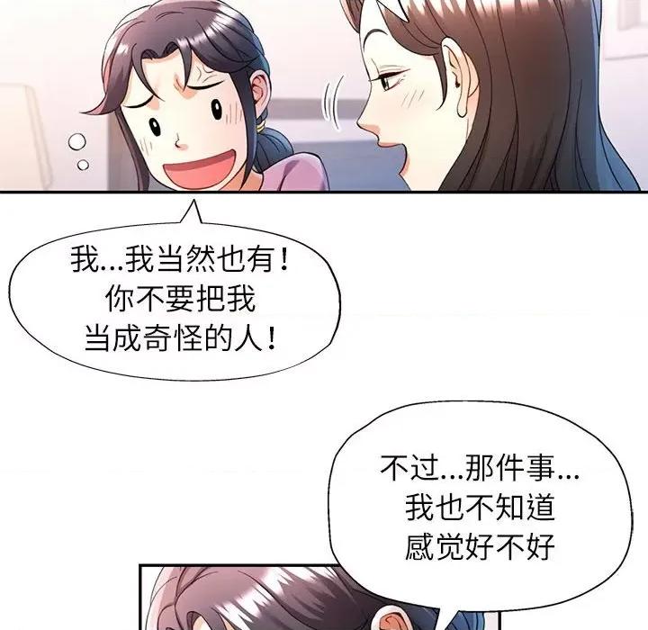 似曾相似的她 可以爱你吗-可以爱你吗 第28话 第94页