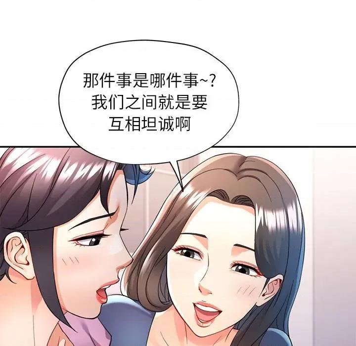 似曾相似的她 可以爱你吗-可以爱你吗 第28话 第96页