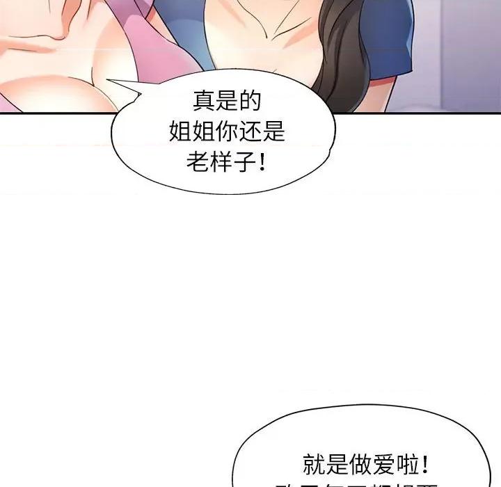 似曾相似的她 可以爱你吗-可以爱你吗 第28话 第97页