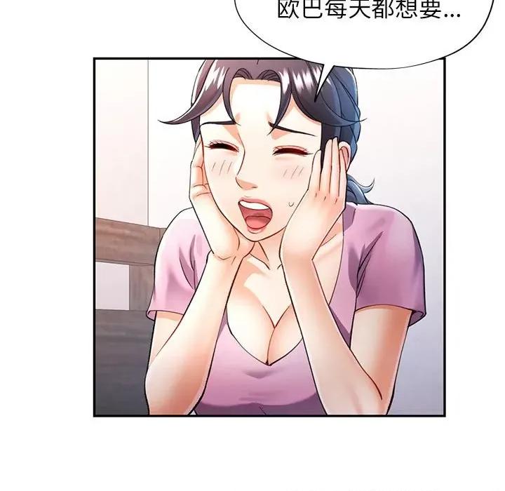 似曾相似的她 可以爱你吗-可以爱你吗 第28话 第98页