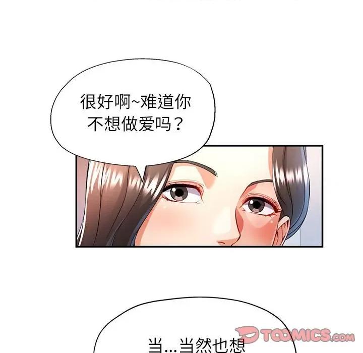 似曾相似的她 可以爱你吗-可以爱你吗 第28话 第99页