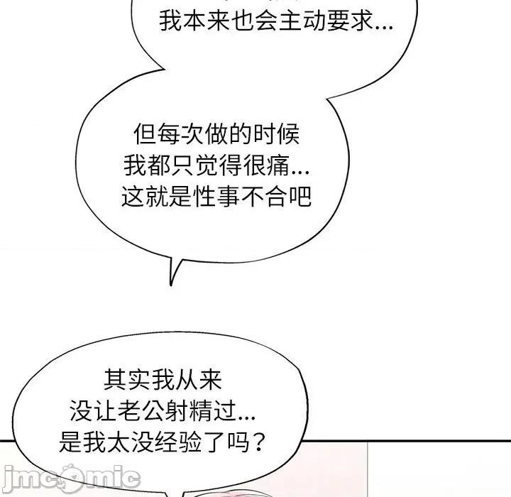 似曾相似的她 可以爱你吗-可以爱你吗 第28话 第100页