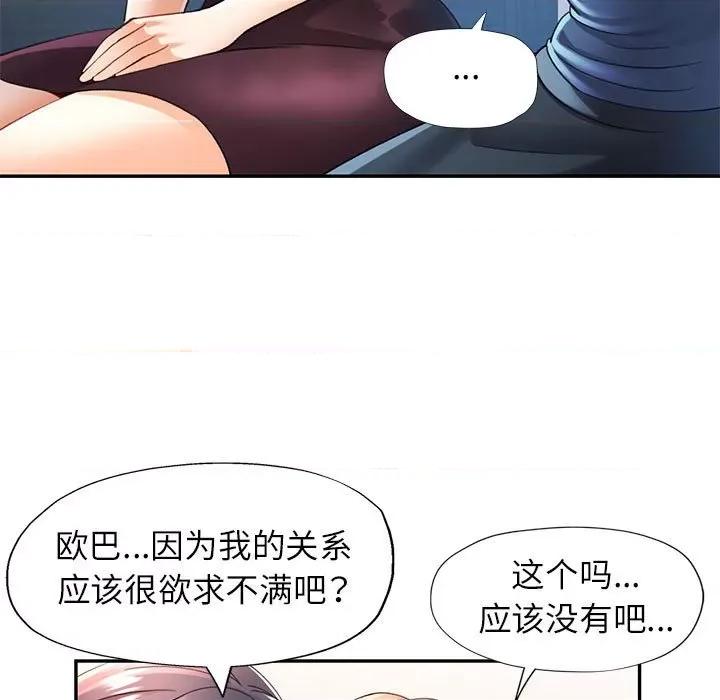 似曾相似的她 可以爱你吗-可以爱你吗 第28话 第102页