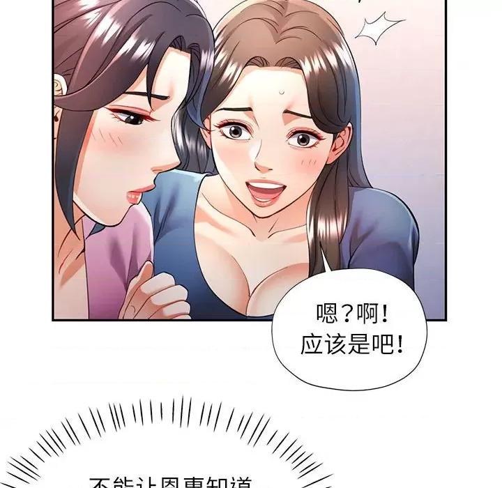 似曾相似的她 可以爱你吗-可以爱你吗 第28话 第103页