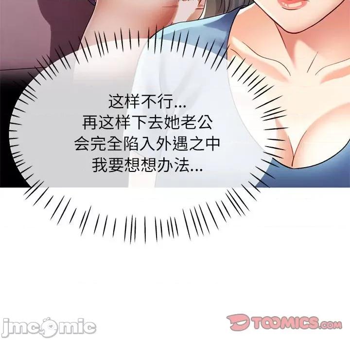 似曾相似的她 可以爱你吗-可以爱你吗 第28话 第105页