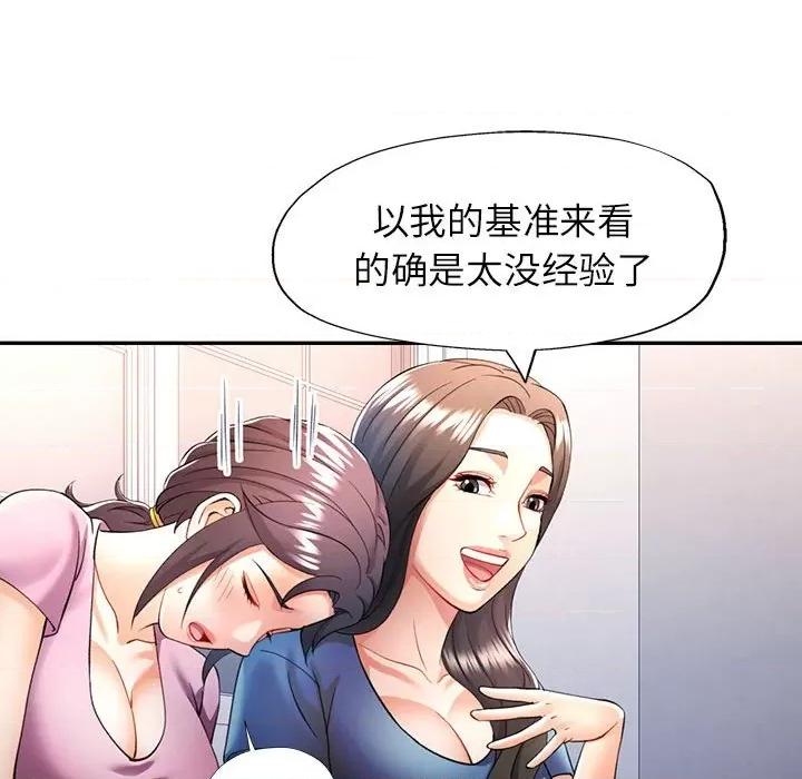 似曾相似的她 可以爱你吗-可以爱你吗 第28话 第106页