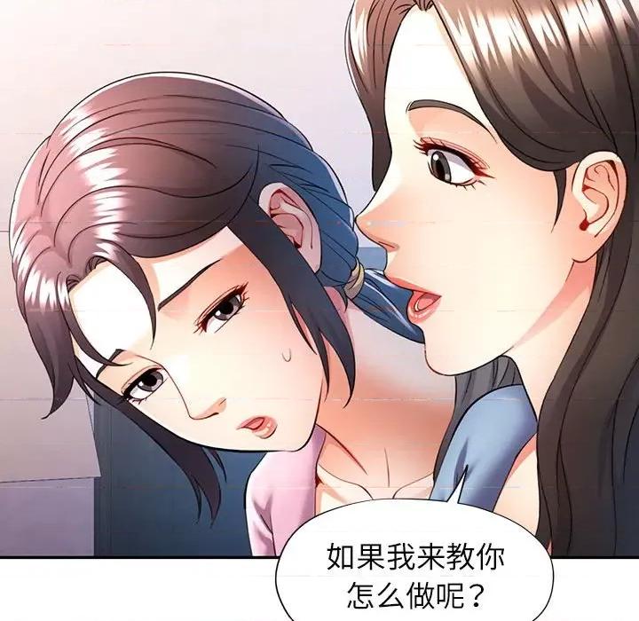 似曾相似的她 可以爱你吗-可以爱你吗 第28话 第108页