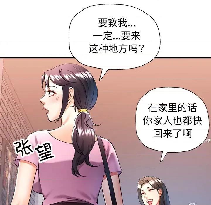 似曾相似的她 可以爱你吗-可以爱你吗 第28话 第113页