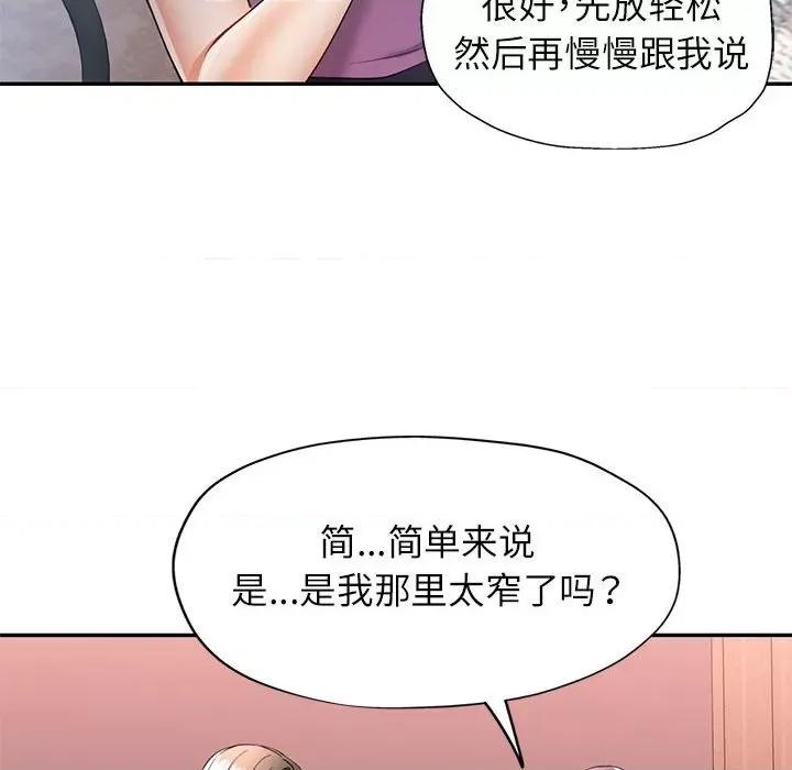 似曾相似的她 可以爱你吗-可以爱你吗 第28话 第118页