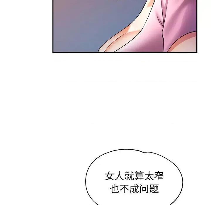 似曾相似的她 可以爱你吗-可以爱你吗 第28话 第121页