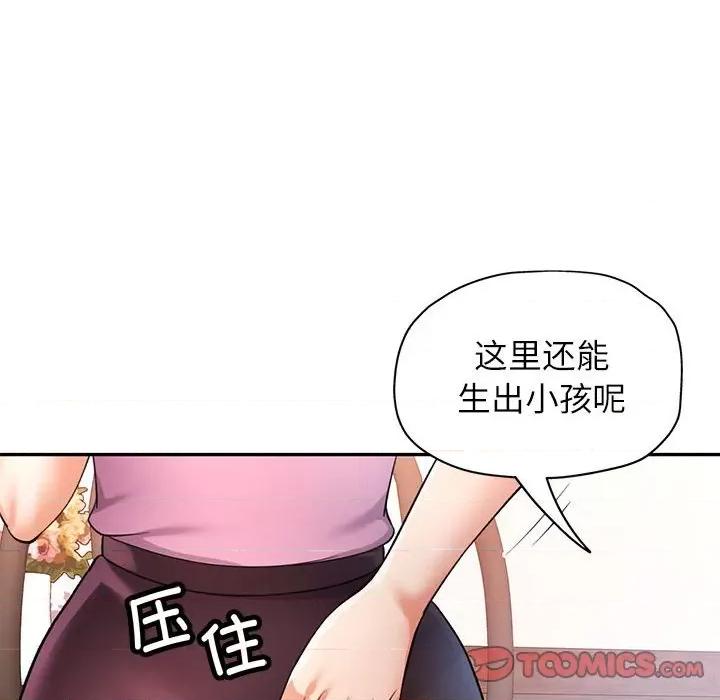似曾相似的她 可以爱你吗-可以爱你吗 第28话 第123页
