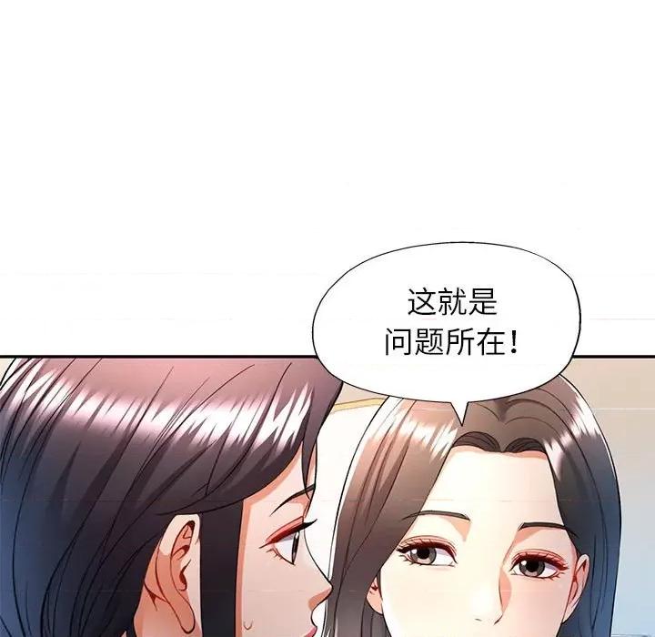似曾相似的她 可以爱你吗-可以爱你吗 第28话 第126页