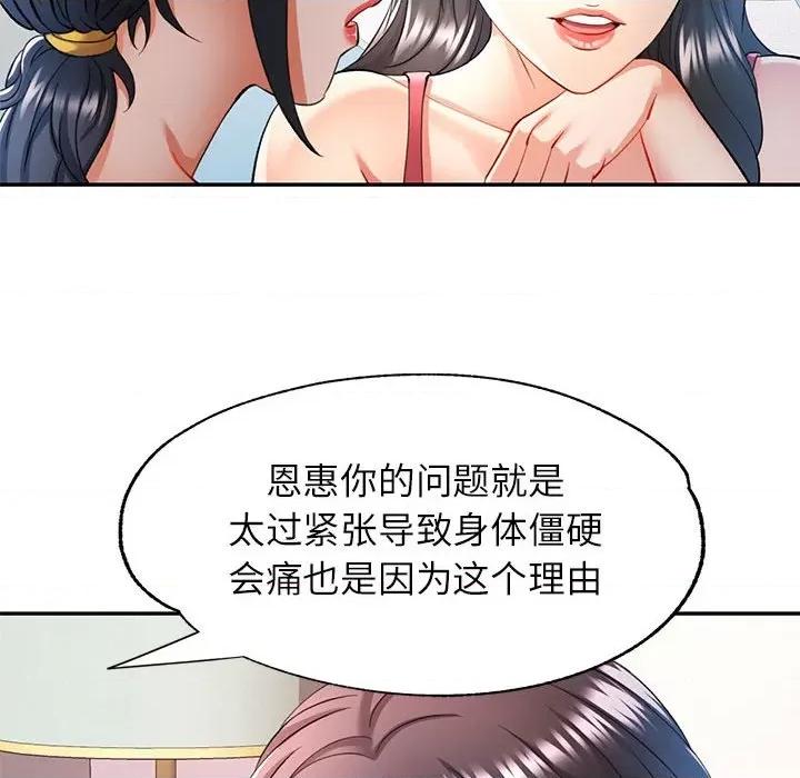 似曾相似的她 可以爱你吗-可以爱你吗 第28话 第127页
