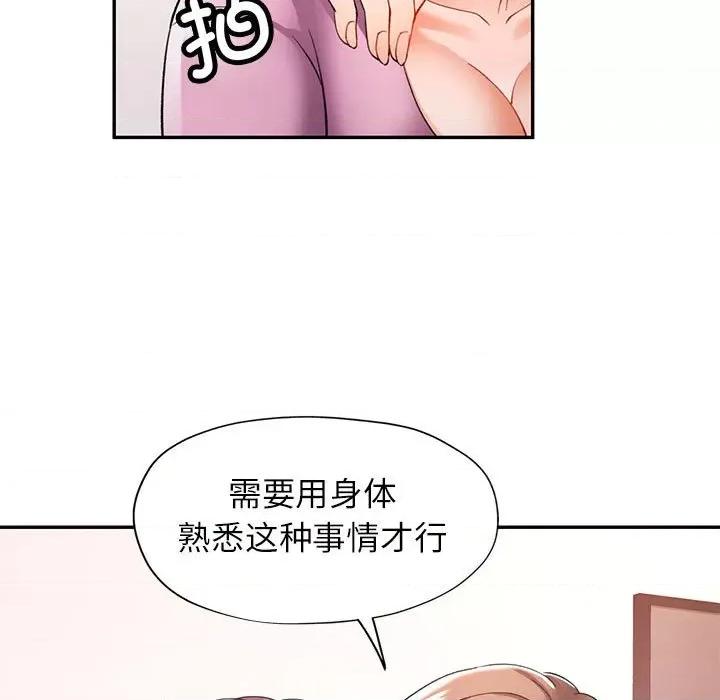 似曾相似的她 可以爱你吗-可以爱你吗 第28话 第132页