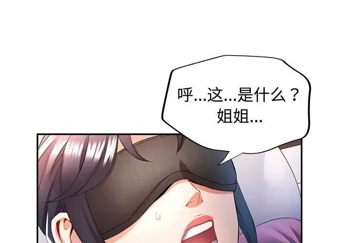 似曾相似的她 可以爱你吗-可以爱你吗 第30话 第1页