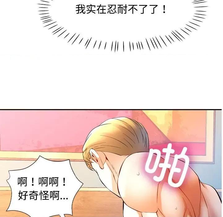 似曾相似的她 可以爱你吗-可以爱你吗 第30话 第7页