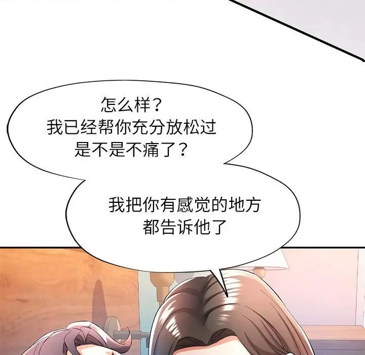 似曾相似的她 可以爱你吗-可以爱你吗 第30话 第36页