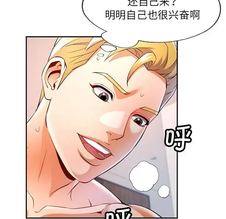 似曾相似的她 可以爱你吗-可以爱你吗 第30话 第52页