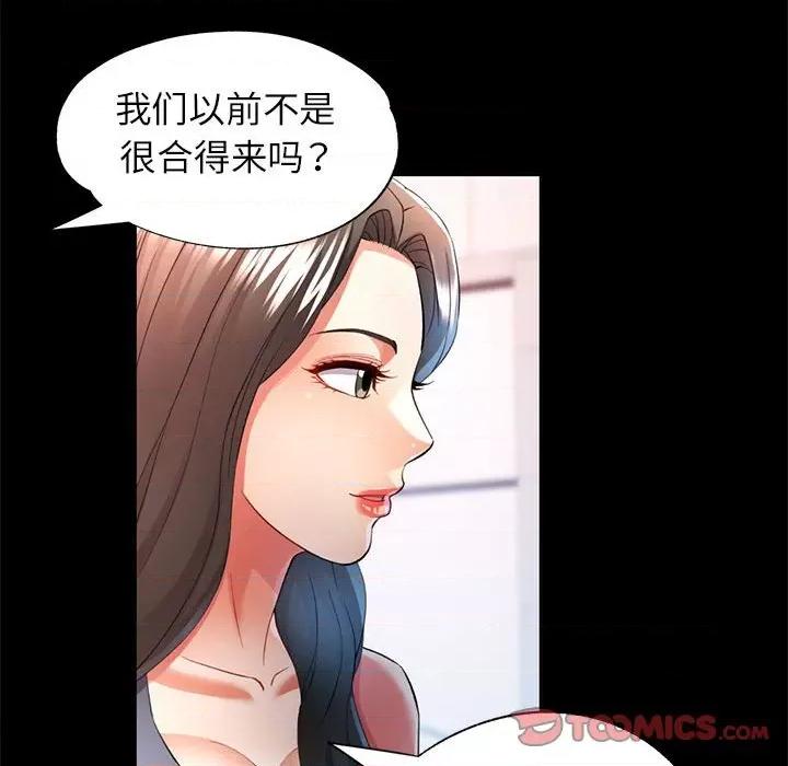 似曾相似的她 可以爱你吗-可以爱你吗 第30话 第57页