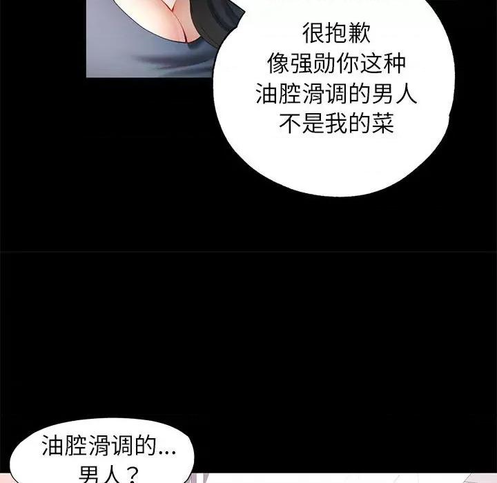 似曾相似的她 可以爱你吗-可以爱你吗 第30话 第58页