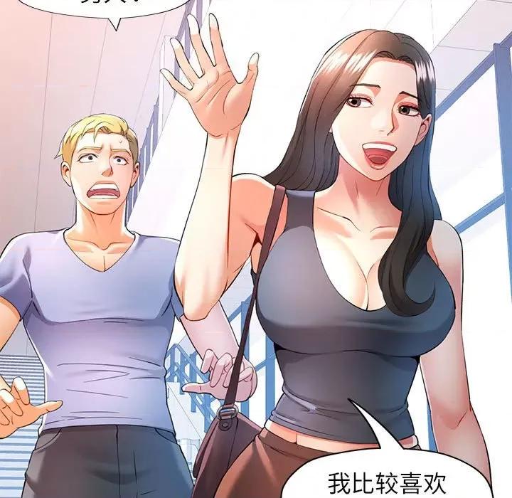 似曾相似的她 可以爱你吗-可以爱你吗 第30话 第59页