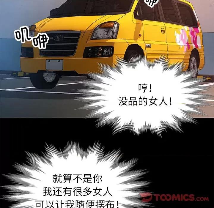 似曾相似的她 可以爱你吗-可以爱你吗 第30话 第69页