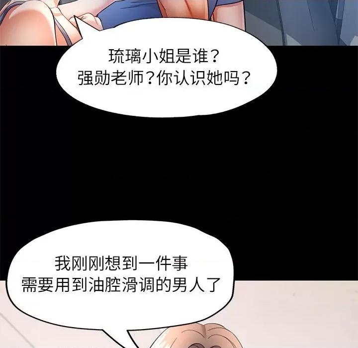 似曾相似的她 可以爱你吗-可以爱你吗 第30话 第76页